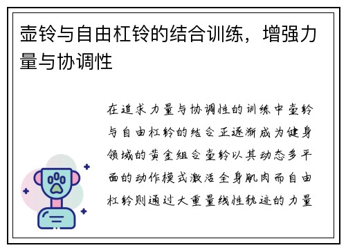 壶铃与自由杠铃的结合训练，增强力量与协调性