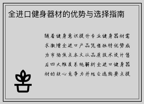 全进口健身器材的优势与选择指南
