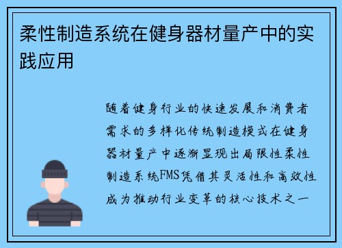 柔性制造系统在健身器材量产中的实践应用