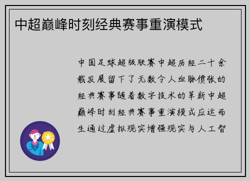中超巅峰时刻经典赛事重演模式